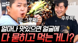 [#현지에서먹힐까3] 한 그릇은 한국 짜장에 대한 예의가 아니지ㅎ 이연복도 사로잡은 중국 프로 먹방러 | ZUM TV