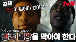 물 200L씩 먹는 외계인의 천재 과학자 찾기🔍 