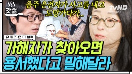 지선아 사랑해❗ 가해자에 대한 미움과 분노를 내려놓고 자신만의 삶을 걸어오신 이지선 자기님💖 | #유퀴즈온더블럭 #갓구운클립 | ZUM TV