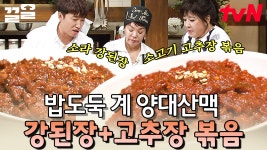 수미 선생님 입담만큼이나 야무진 양념🔥 스타 셰프들도 잔뜩 혼나면서 배우는 중ㅋㅋ | 수미네반찬 | ZUM TV