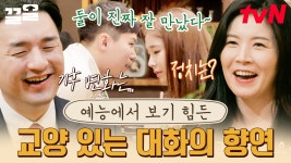 비슷한 경험과 비슷한 관심사 속 오가는 티키타카😚 설렘으로 가는 센스만점 질문까지?💕 | 선다방가을겨울편 | ZUM TV