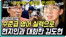 재벌집 사위의 상상도 못 했던 영어 실력ㄷㄷ 마감 2분 전 앙코르와트 입성한 파워 J의 하드캐리✨ | #아주사적인동남아 #갓구운클립 | ZUM TV