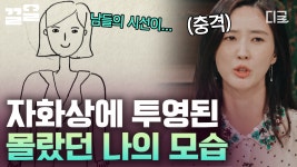 [#비밀의정원] 본인도 공감한 자화상 해석! 그리고 솔직하게 고민을 털어놓는 이수경😥 | ZUM TV