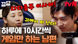 신혼 8개월인데 각방😱 결혼보다 잘한 일이 PC 모니터 산 일인 이대은💥 | 우리들의차차차 | ZUM TV