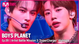 [BOYS PLANET/9회] 지칠 줄 모르는 소년들이 펼치는 에너지 100% 무대🌟 SuperChargerㅣ#보이즈플래닛 | ZUM TV