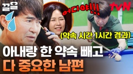 조갑경과의 약속보다 중요한 홍서범의 당구 한판( ＂형수님 화나셨는데요?＂ 당구장 사장님이 억지로 돌려보냄😨) | 우리들의차차차 | ZUM TV