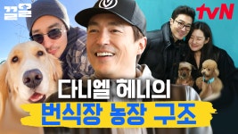 번식견 농장 구조를 나선 다니엘 헤니! 하지만 강아지들의 상태가 짐작되는 열악한 환경😥 | 업글인간 | ZUM TV