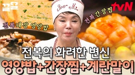 전복 하나로 이렇게 다양한 요리를! 그 어느 때보다 푸짐한 밥상 | 수미네반찬 | ZUM TV