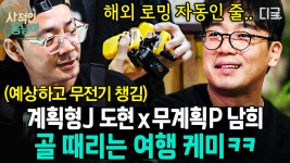 프로 계획러 J와 무계획러 P가 같이 해외여행 가면 발생하는 일😅 여행 갈 때 보부상인 J가 꼭 필요한 이유💪 | #아주사적인동남아... 