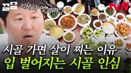 새참으로 백숙에 막걸리 가야 돼~ 너무 맛있어서 혀까지 씹은 멤버들의 시골 먹방 모음🍴 | 풀뜯어먹는소리 | ZUM TV