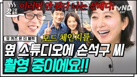 구씨 성덕 김희애❤️ 손석구에게 사랑에 빠진 게 죄는 아니잖아!! 김희애가 말하는 김영철은? 귀엽쟈나~ㅋㅋ | #유퀴즈온더블럭 #갓구운클립... 