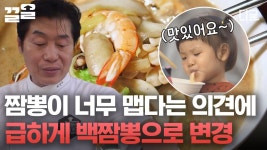 현장 반응 보자마자 즉석에서 백짬뽕 뚝-딱 만들어내는 이연복 셰프님 ㄷㄷ 오늘도 셰프님께 한 수 배웁니다✨ | #현지에서먹힐까 | ZUM TV