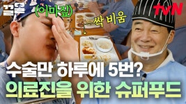 이건 요리가 아니라 자연영양제 수준🤦♂️ 마늘보쌈에 감명받은 의료진의 찐 리액션ㄷㄷ | 백패커 | ZUM TV