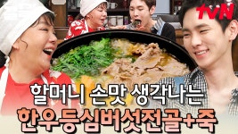 시원하고 담백한 한우등심버섯전골🙌 여기에다가 죽으로 마무리하면 최고의 한 끼 | 수미네반찬 | ZUM TV
