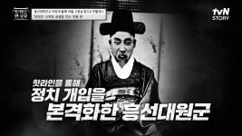 왕 위에 왕👑 흥선대원군이 펼친 파격적인 개혁 정책! #highlight | ZUM TV