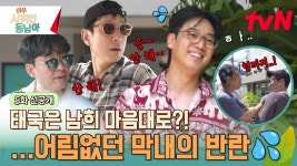 [선공개] 태국에서 완장 찬 가이드 남희! 순순히 따라올 리가 없는 형들😂 | ZUM TV