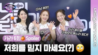 카라, 구하라의 목소리 담은 Hello 공개...팬들의 뜨거운 호응 기대