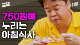 [#스트리트푸드파이터2] 아침부터 백종원 과식 부르게 하는 베트남 쑤안 할머니 집ㅋㅋ | ZUM TV