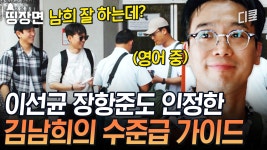 우리 남희가 달라졌어요. 완장 차더니 멋짐 폭발💥 노부부 커플이 인정한 재벌집 장손의 아주 사적인 태국 여행✨ | #아주사적인동남아 | ZUM TV