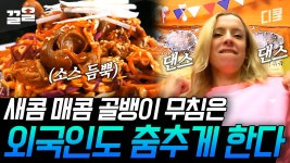 [#국경없는포차] K-골뱅이무침 먹고 한국을 떠올리는 외국인 있다?! | ZUM TV