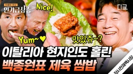 [장천재] 한식이 처음인 #현지인반응👍 계속 먹게 되는 코리안 무한 루프 ☆★ 센스 있는 외국인 알바생까지! | ZUM TV