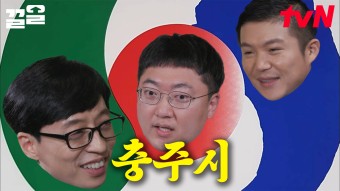 충주의 특산품! 충주의 아들!대한민국에서 가장 인기 있는 공무원 김선태 주무관 | 유퀴즈온더블럭 | ZUM TV