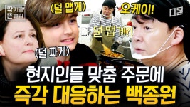 손님들이 말하는 대로 다 만들어 내는 백종원 클라쓰 ㄷㄷ 순식간에 5종류로 늘어난 제육볶음 변천사💥 [#장사천재백사장] | ZUM TV