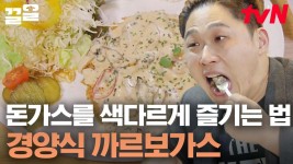 내 배는 지금부터 완전히 돈가스 모드다🐷 여러분 스윙스가 돈가스 먹잖아요. 무슨 말인지 알죠? 당장 봐야 해yo | 원픽로드 | ZUM TV