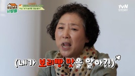 [선공개] 계인 저격수 두심의 ＂네가 보리빵 맛을 알아?＂ 🍞 | ZUM TV