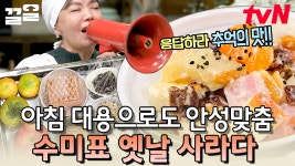 취향껏 부담 없이 만들 수 있는 추억의 반찬!! 식감과 맛 모두 잡은~ 수미쌤 표 옛날 사라다 레시피🤤 | 수미네반찬 | ZUM TV