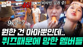 실망 없는 미미쇼와 토롱이가 울고 갈 당근 먹방🤣 지락실 멤버들이 선보이는 오답 퍼레이드🎉 | #뿅뿅지구오락실 | ZUM TV