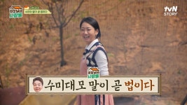 하나의 연구+수미의 솔루션으로 완벽해져 가는 하나 표 두루치기! 김회장네 한식 한 상 차림 완성이요~🤤 | tvN STORY 230605 방송 | ZUM TV