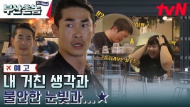 [예고] 첫날부터 사고 발생?! 정남은 잘 적응할 수 있을까...?🤣 | ZUM TV