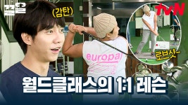 이게 레슨비가 얼마야ㄷㄷ 박세리가 처음 골프 했던 홈타운 연습장에서 특급 레슨💸 | 서울촌놈 | ZUM TV