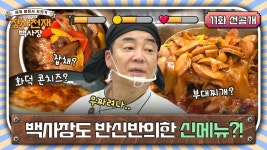 [11화 선공개] 백반집 뉴-페이스✨ 햄 폭탄 부대찌개 한상 | ZUM TV