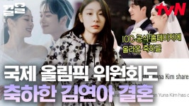 김연아X고우림 운명적 첫 만남💕 세례명 스텔라 연느님X포레스텔라 고우림😳 이런 걸 천생연분이라고 하죠? | 프리한닥터 | ZUM TV