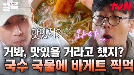 무슨 맛인지 너무 궁금하다🥺 시장 빵집에서 산 먹음직스러운 바게트를 소고기 쌀국수에 퐁당 | 아주사적인동남아 | ZUM TV