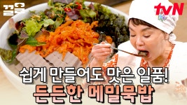 집에서 계곡에 피서 온 기분 내기! 일품 메밀묵밥으로 쉽고 빠르게 가능하다굿😋 | 수미네반찬 | ZUM TV