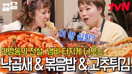 단일 메뉴는 무조건 맛집인 거 국룰🙌 낙짓집 딸 나래가 인정한 낙곱새 사이즈😲 | 줄서는식당 | ZUM TV 단일 메뉴는 무조건 맛집인 거 국룰... 