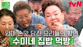 (110분) 일용엄니의 추억의 손맛이 담긴 집밥 모음 🍚 전원일기 식구들 제대로 호강하는구만유~ | 회장님네사람들 | ZUM TV