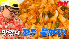 [#물짜장] 짜장도 아닌 것이? 짬뽕도 아닌 것이! 짜장과 짬뽕 그 사이 언저리😋 밥과 찰떡궁합 | 서울촌놈 | ZUM TV