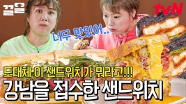 [#샌드위치] 여권 없이 K-뉴욕의 맛 200% 즐기기 가능🥪 밥순돌이도 당장 빵순돌이로 만드는 마성의 수제 빵 | ZUM TV