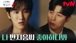 ＂누나 생각이 나서 미치겠어＂ 안보현, 신혜선을 향한 복잡한 심경 | tvN 230701 방송 | ZUM TV