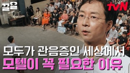 (#유현준교수) 모텔이 꼭 있어야 할 대한민국만의 앞서 나간 문화라고?? 셜록현준이 음습해 보이기 시작했다..😳 | 어쩌다어른 | ZUM TV