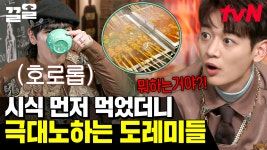 (모)하는거야?😡 목(청) 터져라 분노하는(?) 도레미들ㅋㅋ빠르게 1등하고 키리둥절🙄 | 놀라운토요일 | ZUM TV