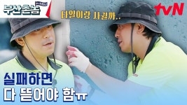 미션⏱️ 수영장 벽면에 타일을 부착하라! 이시언의 숨길 수 없는 칼각 본능ㅋㅋㅋ | tvN 230703 방송 | ZUM TV