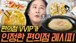 한국인 취향 저격 매콤한 곰탕누들🔥 단짠단짠 디저트까지 K-편의점의 무한한 변신 | ZUM TV