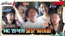 [10화 예고] 울분터진 영석이형ㄷㄷ 소울이 담긴 싸이퍼 | ZUM TV