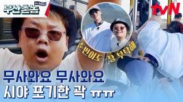 곽들갑 제대로다! 호주 레일 웨이 무서워서 소리 지르는 곽 ㅋㅋㅋ | tvN 230710 방송 | ZUM TV