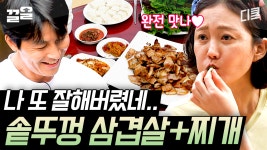 [#삼시세끼산촌편] 정우성 콧물 쏙 뺀ㅋㅋ 보람있게 노릇노릇 잘 구워진 삼겹살ㄷㄷ 염정아는 깻잎파? 난 같이 먹고파! | ZUM TV